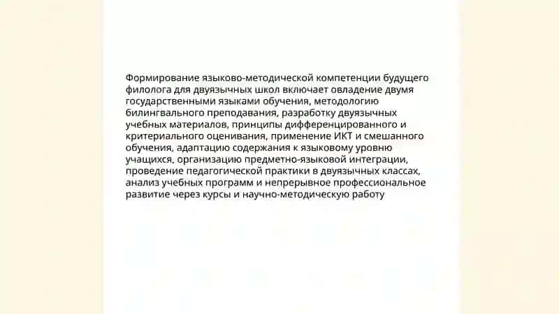 Система подготовки филолога для школ среднего общего образования с узбекским и другими языками обучения 4