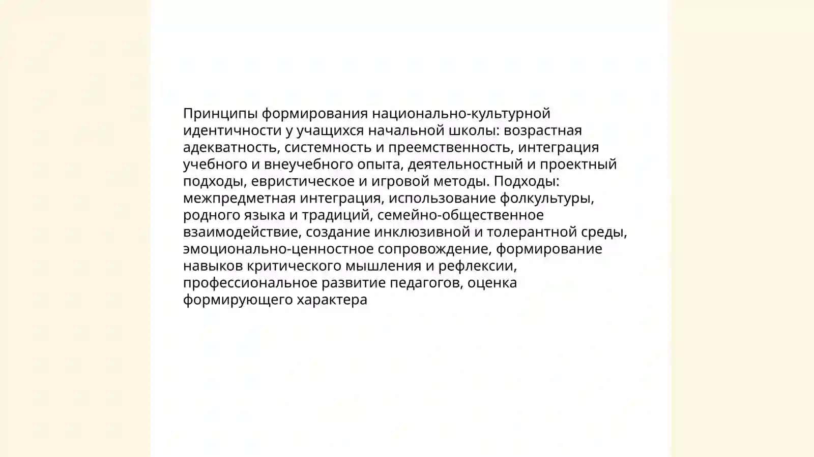 Метолика воспитания учашихся начальной школы на основе национальных цениостей 4