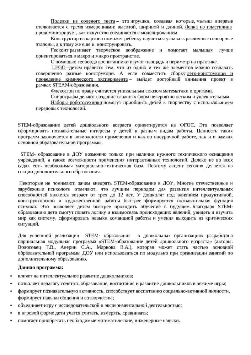 Стем - технология, новая ступень в развитии детей дошкольного возраста 4