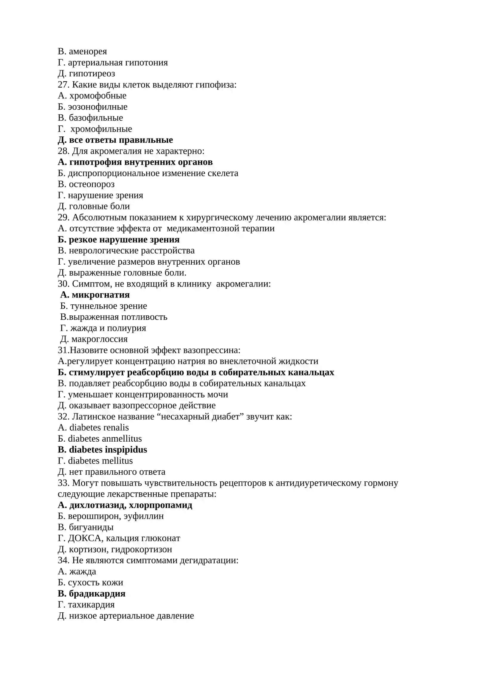 ЭНДОКРИНОЛОГИЯ ТЕСТЫ ДЛЯ ПОСТУПЛЕНИЯ В МАГИСТРАТУРУ И КЛИНИЧЕСКУЮ ОРДИНАТУРУ 1000 ТЕСТОВ 2026 4
