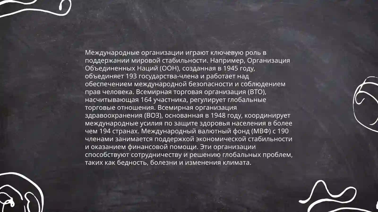 Международная и национальная системы регулирования 4
