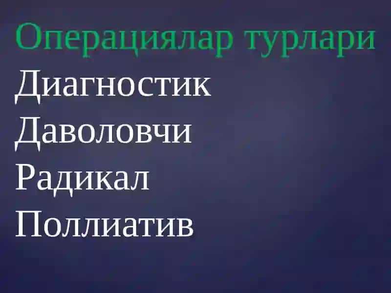 Замонавий хирургияни ривожланиш тарихи 4
