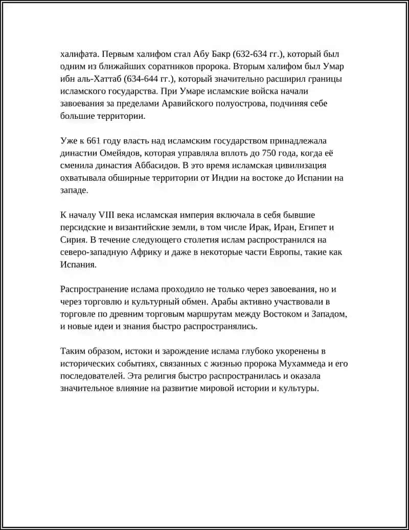 Ислом дини тарихи 4