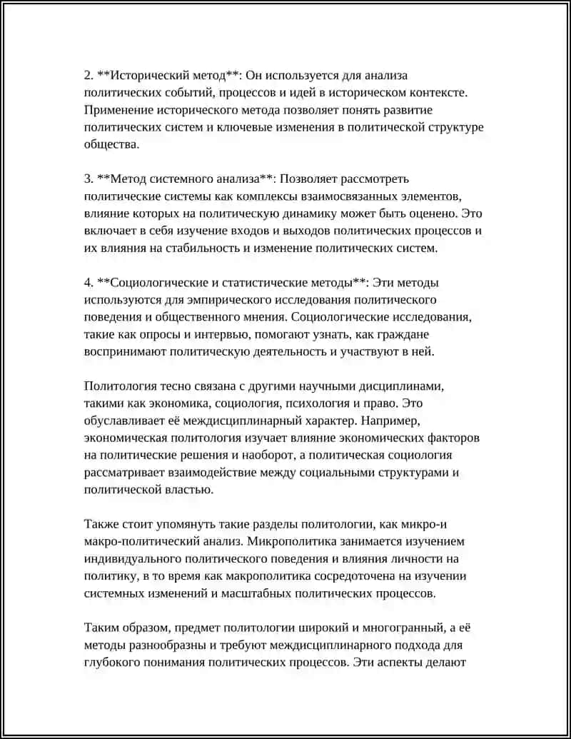 REFERAT ПОЛИТОЛОГИЯ – НАУКА О ПОЛИТИКЕ 4