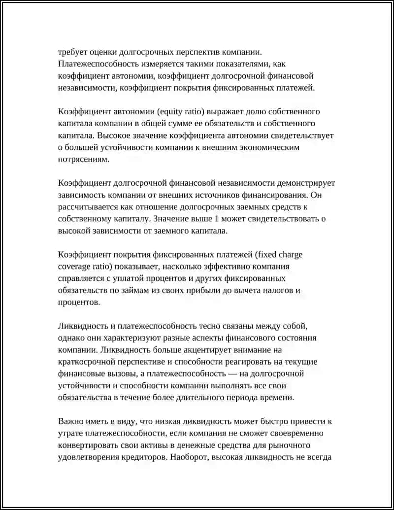 АНАЛИЗ ЛИКВИДНОСТИ И ПЛАТЕЖЕСПОСОБНОСТИ ОРГАНИЗАЦИИ 4