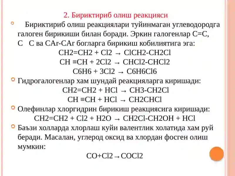 ОҒИР ОРГАНИК СИНТЕЗ САНОАТИ(галогенли бирикмалар) 4