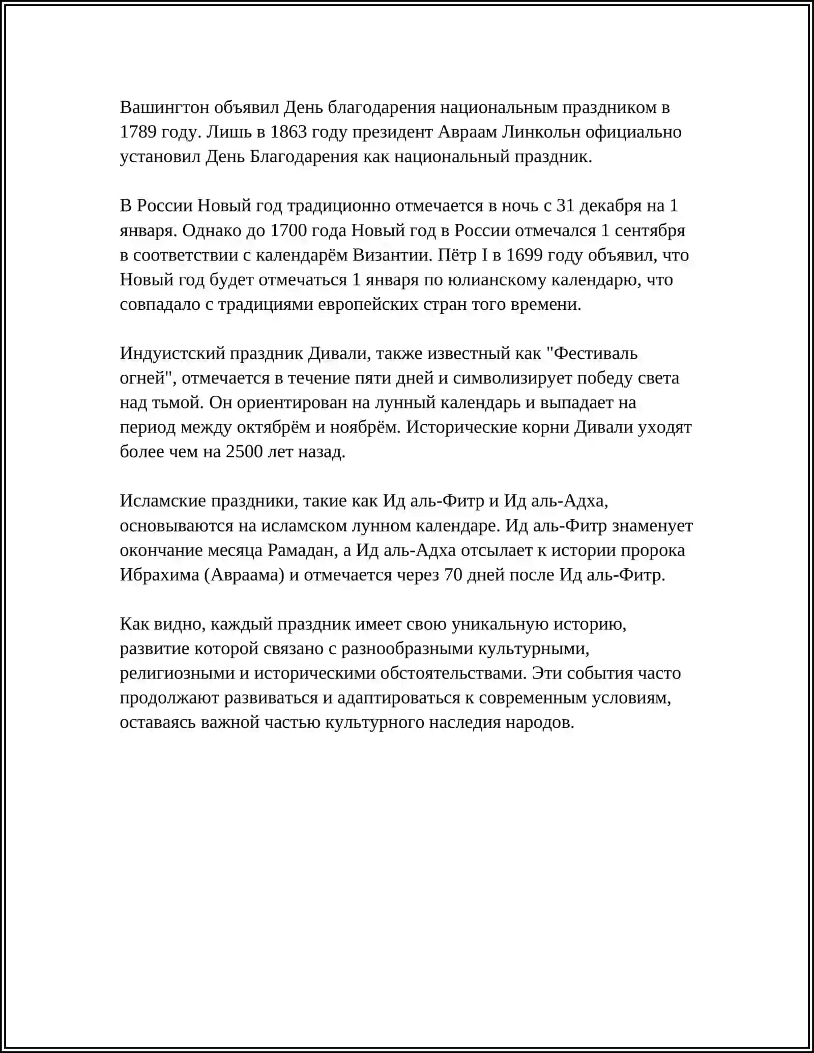 ЛЮБИМЫЙ ПРАЗДНИК 4