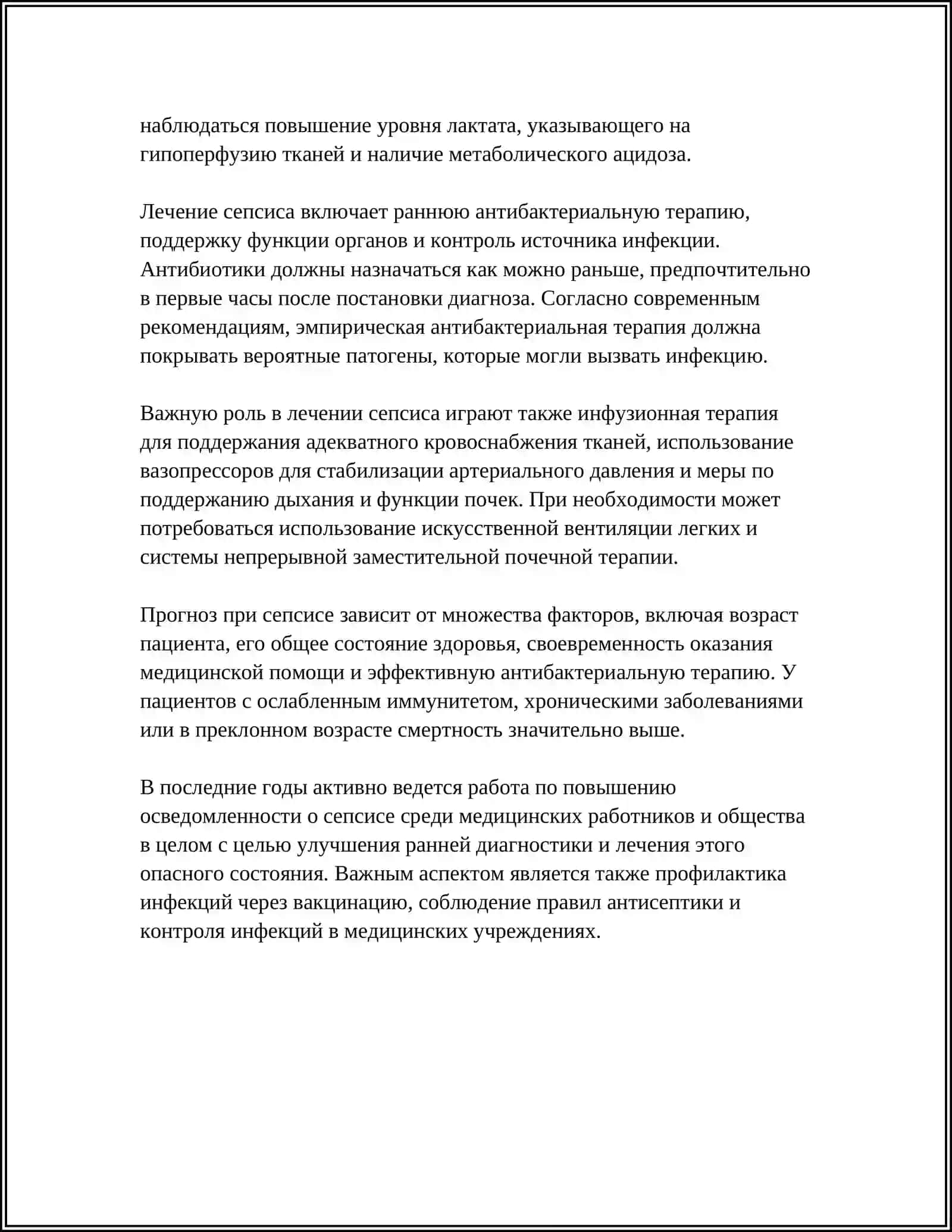 MUSTAQIL ISH: СЕПСИС 4