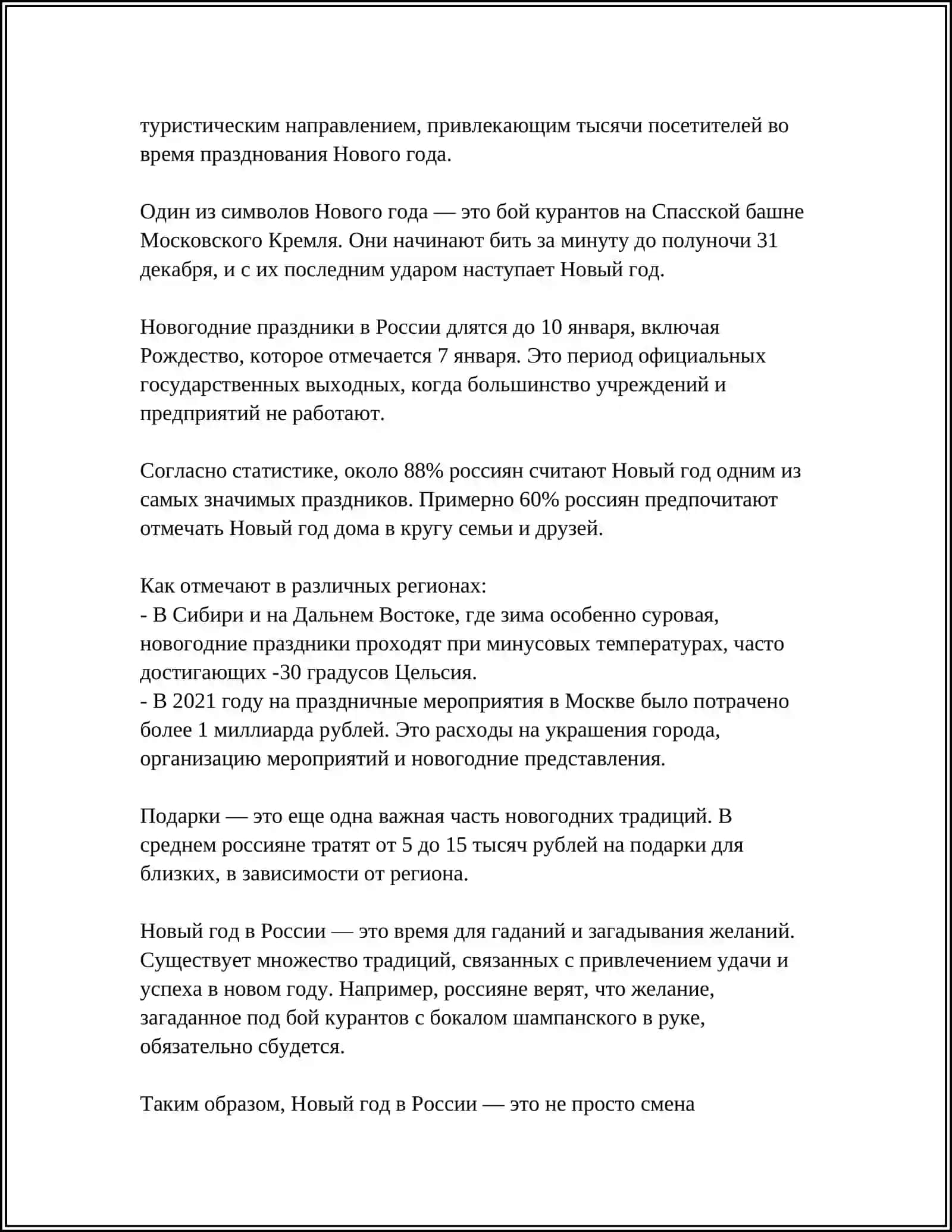 НАШИ ПРАЗДНИКИ 4