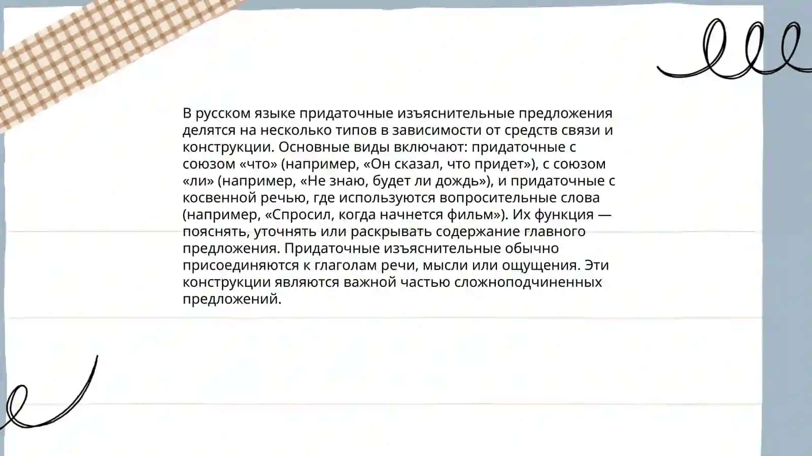 Объектно-изяснительные отношения в русском языке 4