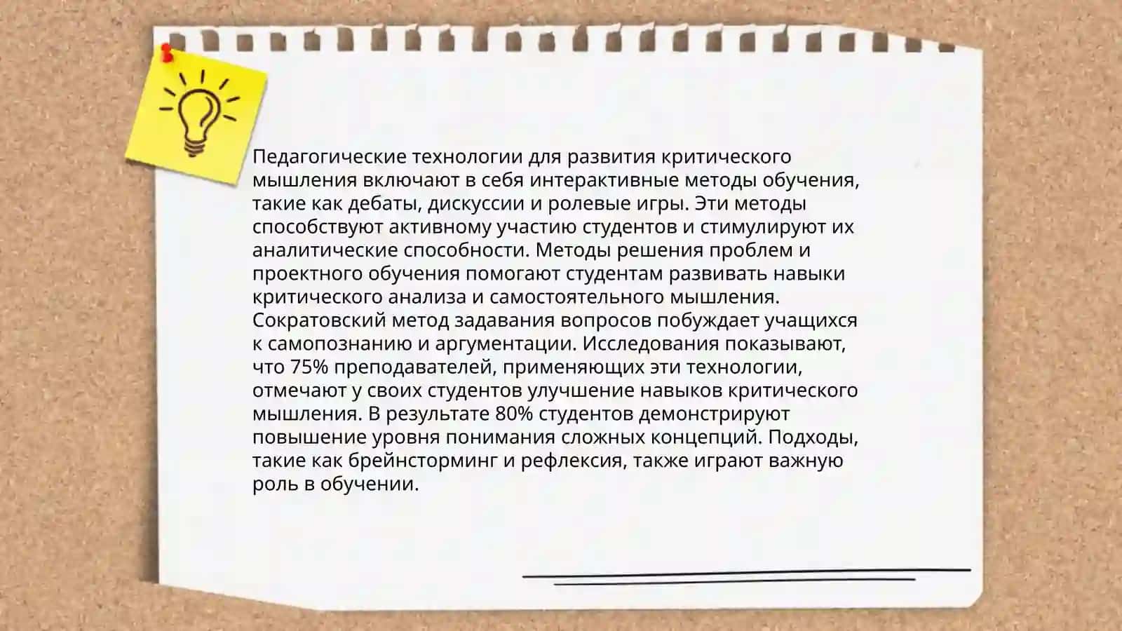 Методика развития критического мышления на уроках русской литературы 4