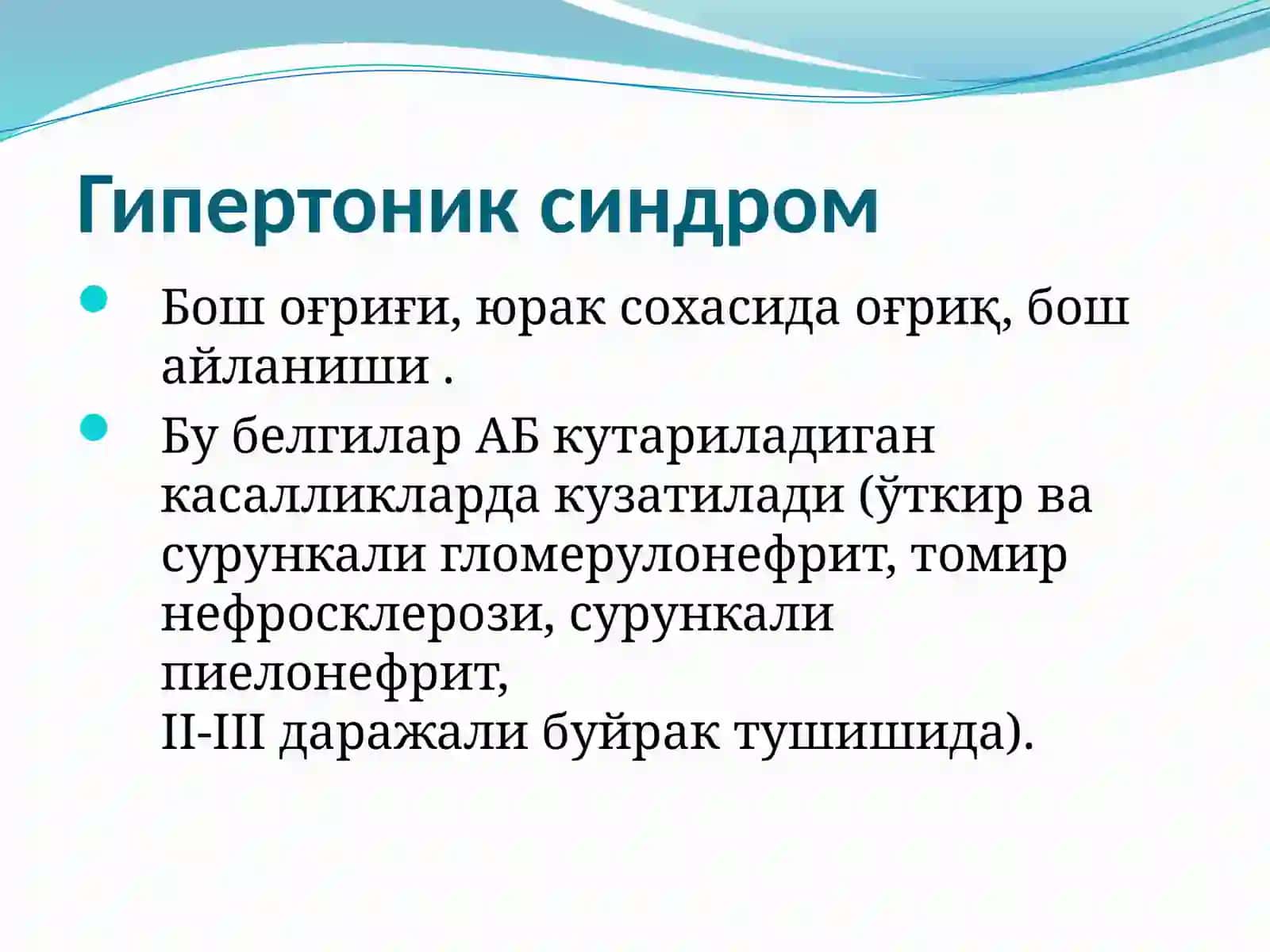 Buyrak kasalligi bo'lgan bemorlarda shish va AG patogenezi Buyrak yetishmovchiligida laborotor ko'rsatkichlar 4