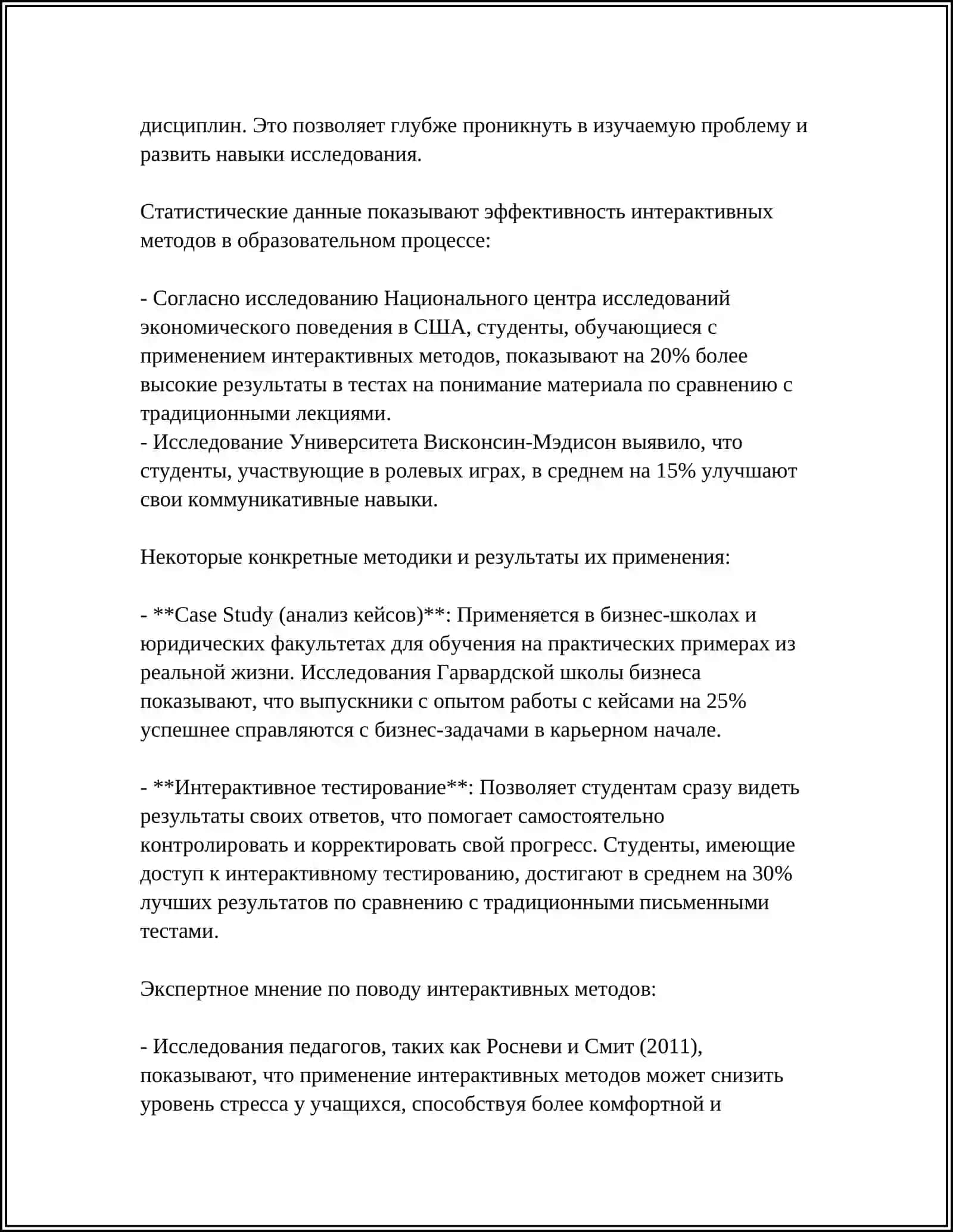 ОБРАЗОВАТЕЛЬНЫЕ МЕТОДЫ ФОРМЫ И ИНСТРУИЕНТЫ 4