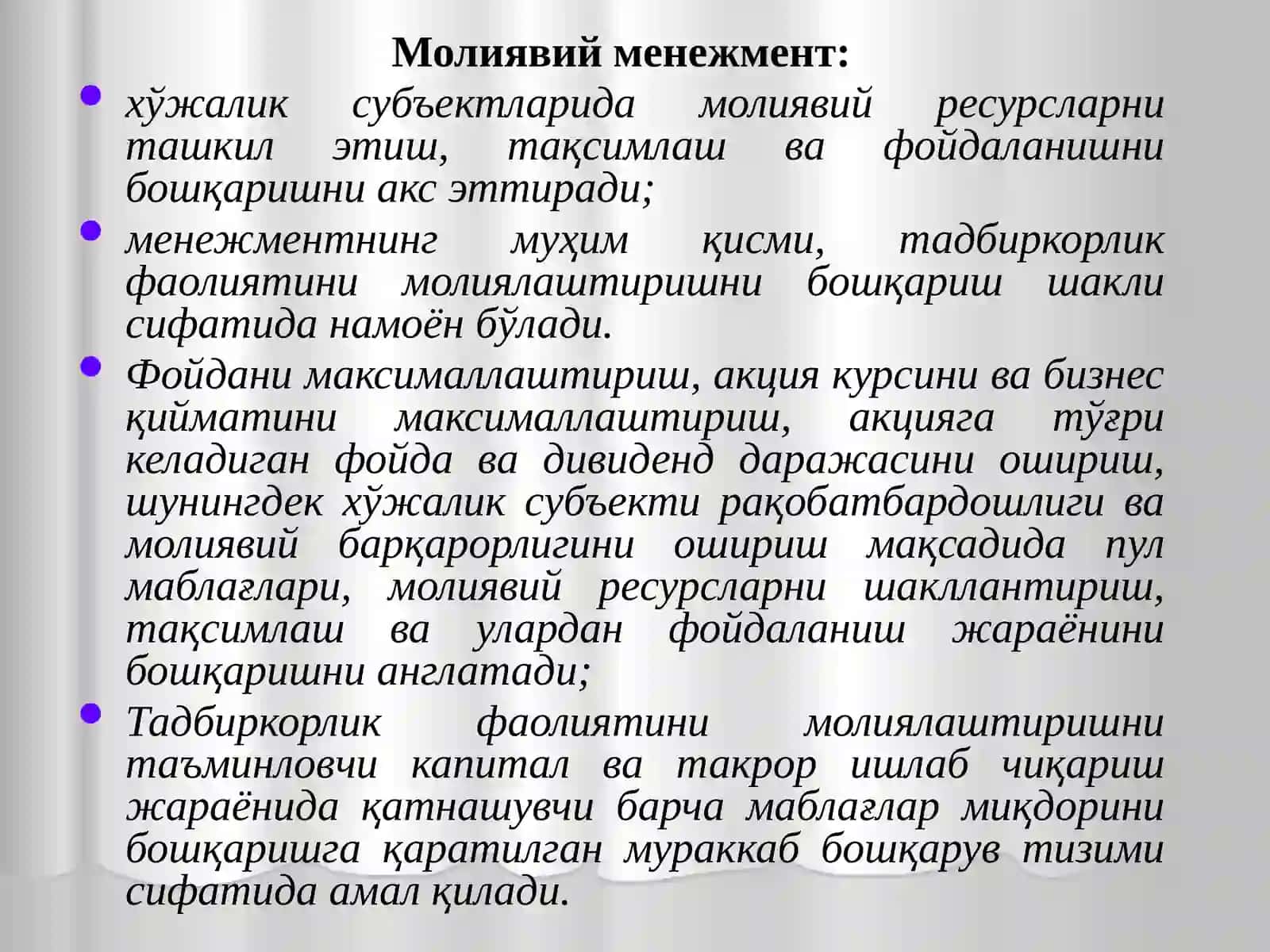 Молиявий менежментнинг иқтисодий моҳияти, принциплари, мақсад ва вазифалари 4