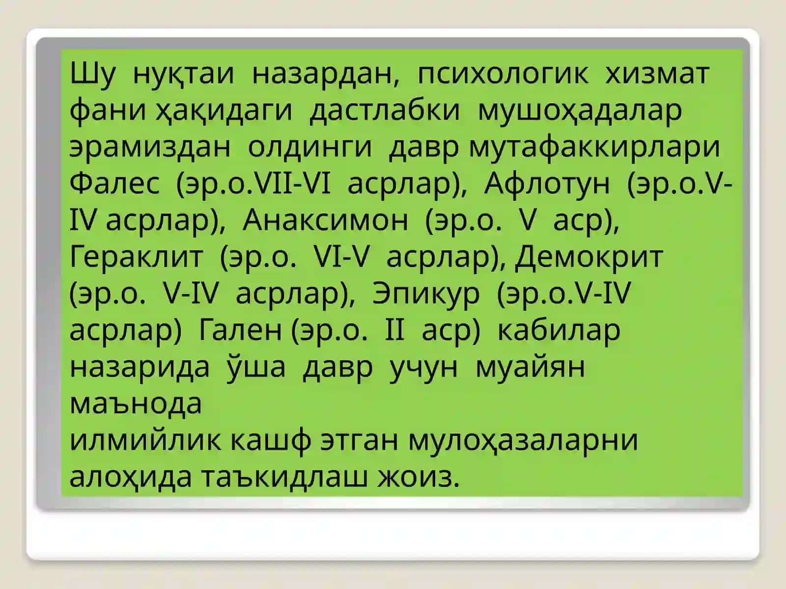 Психологик хизматни ташкил этиш тарихи. Психологик хизмат фаолият йўналишлари 4