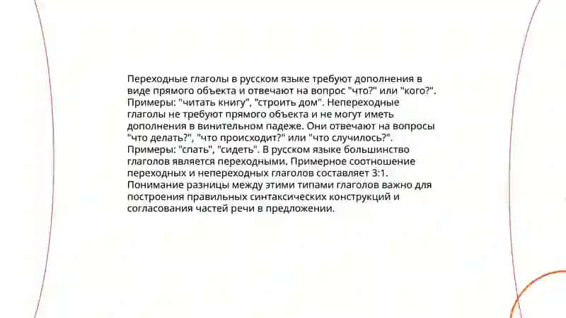 Глагол 4
