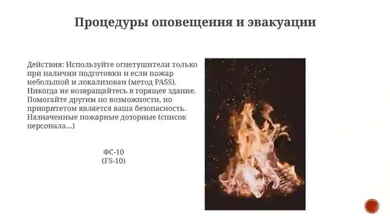 Пожарная безопасность: меры профилактики и действия при пожаре 4