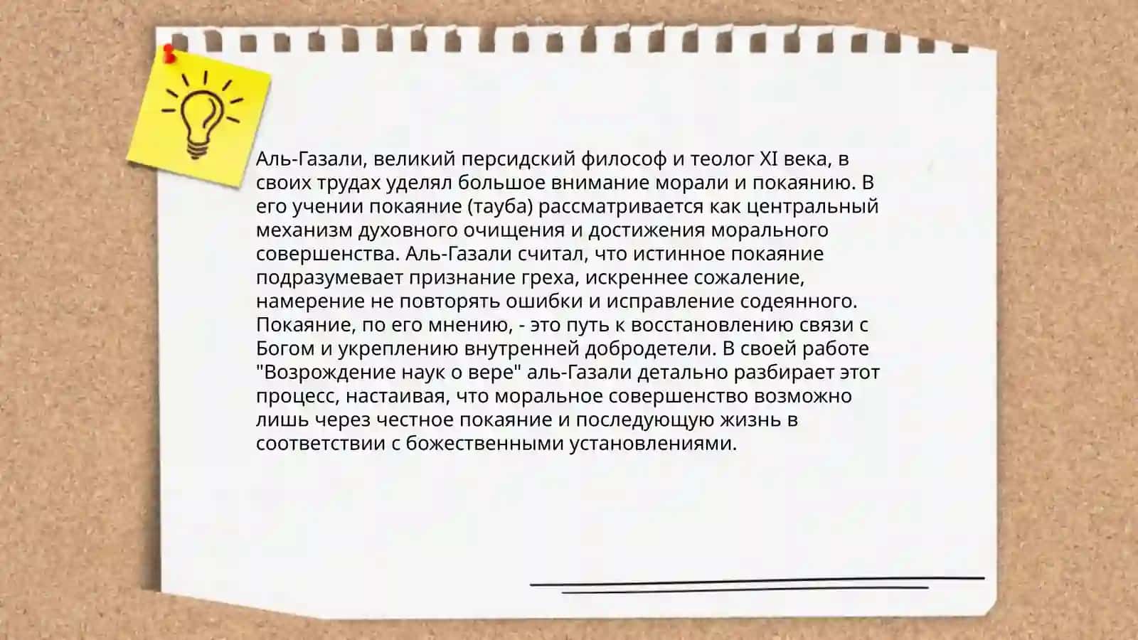 Религия и мораль 4