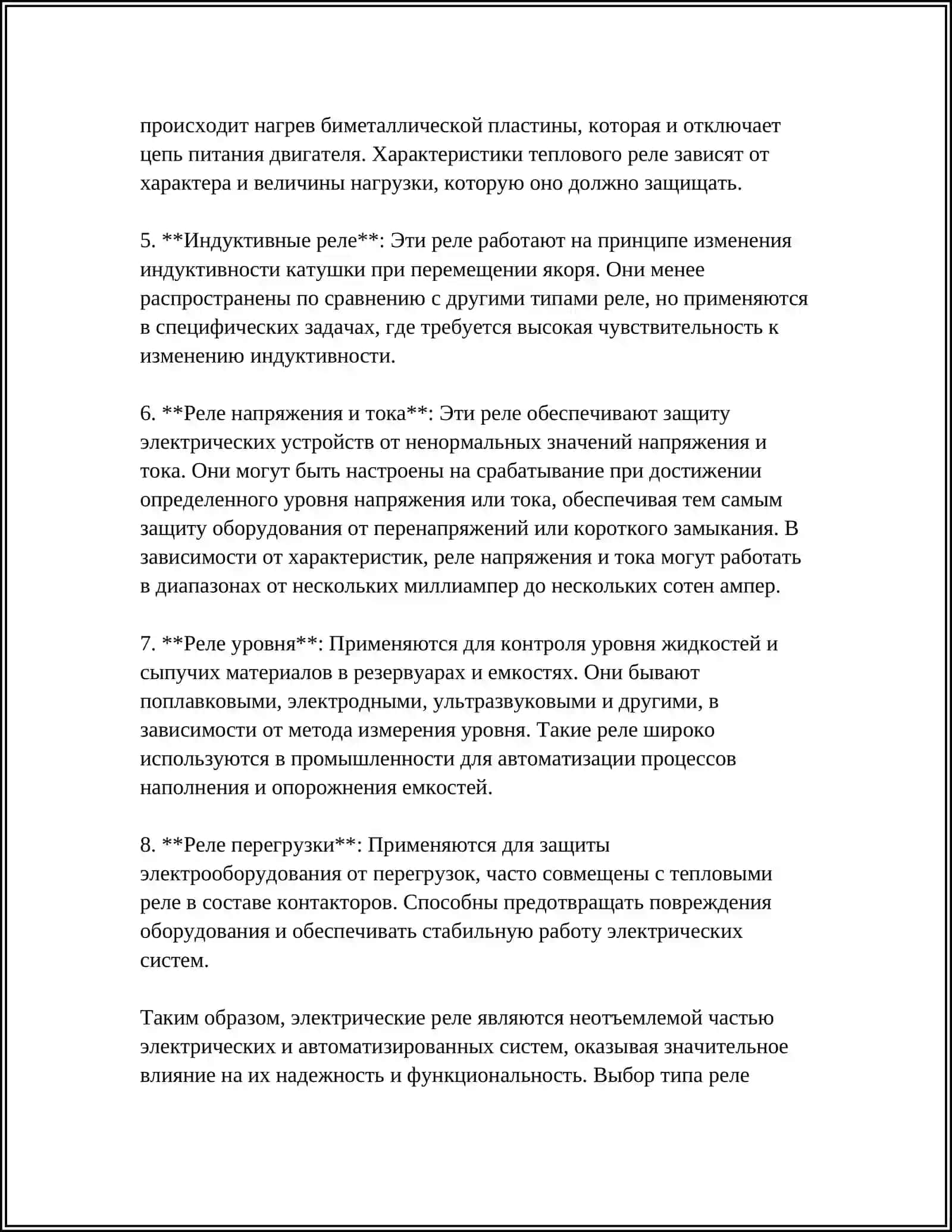 ТИПЫ И НАЗНАЧЕНИЕ ЭЛЕКТРИЧЕСКИХ РЕЛЕ 4