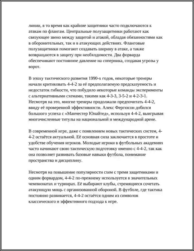 История и развитие тактической схемы 4-4-2 4