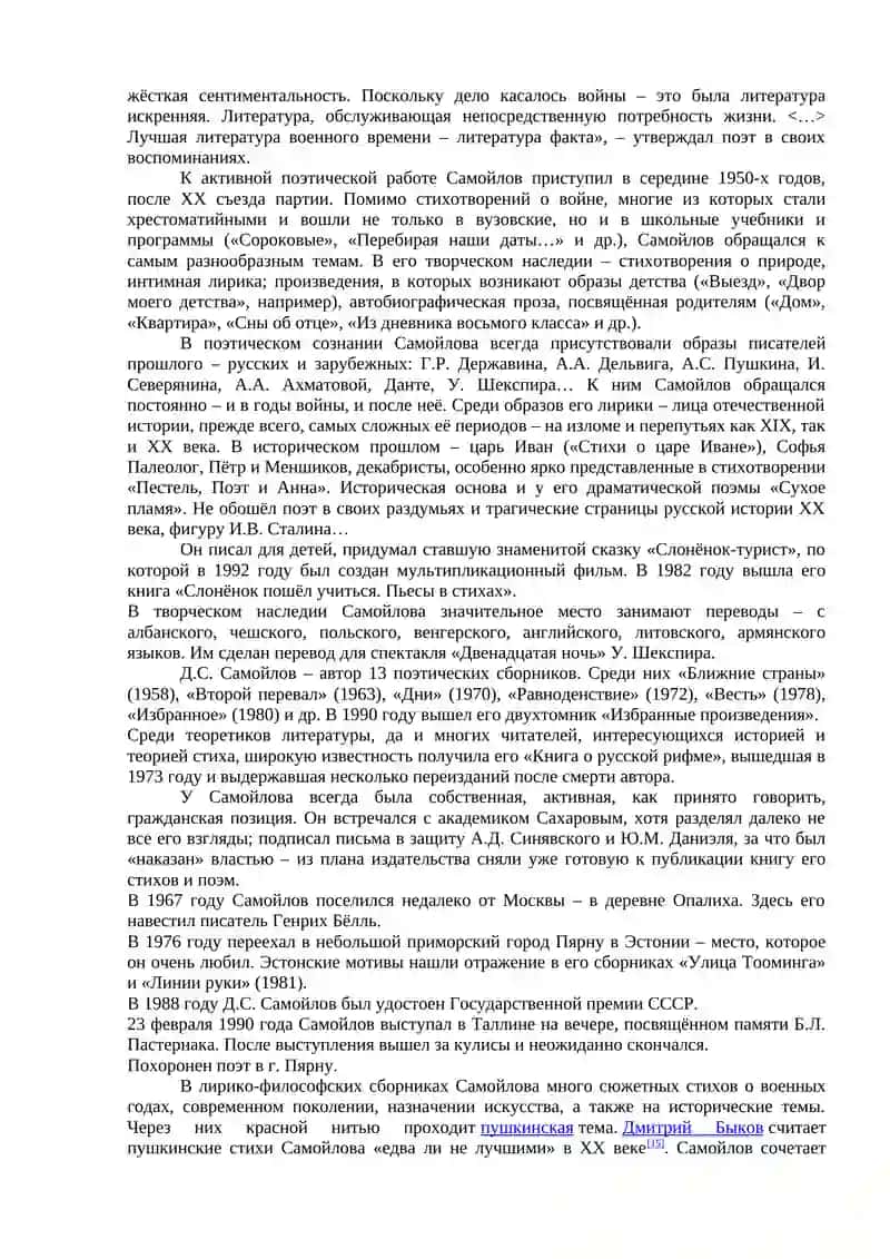 Тема "Творчество Давида Самойлова, Александра Кушнера" 4