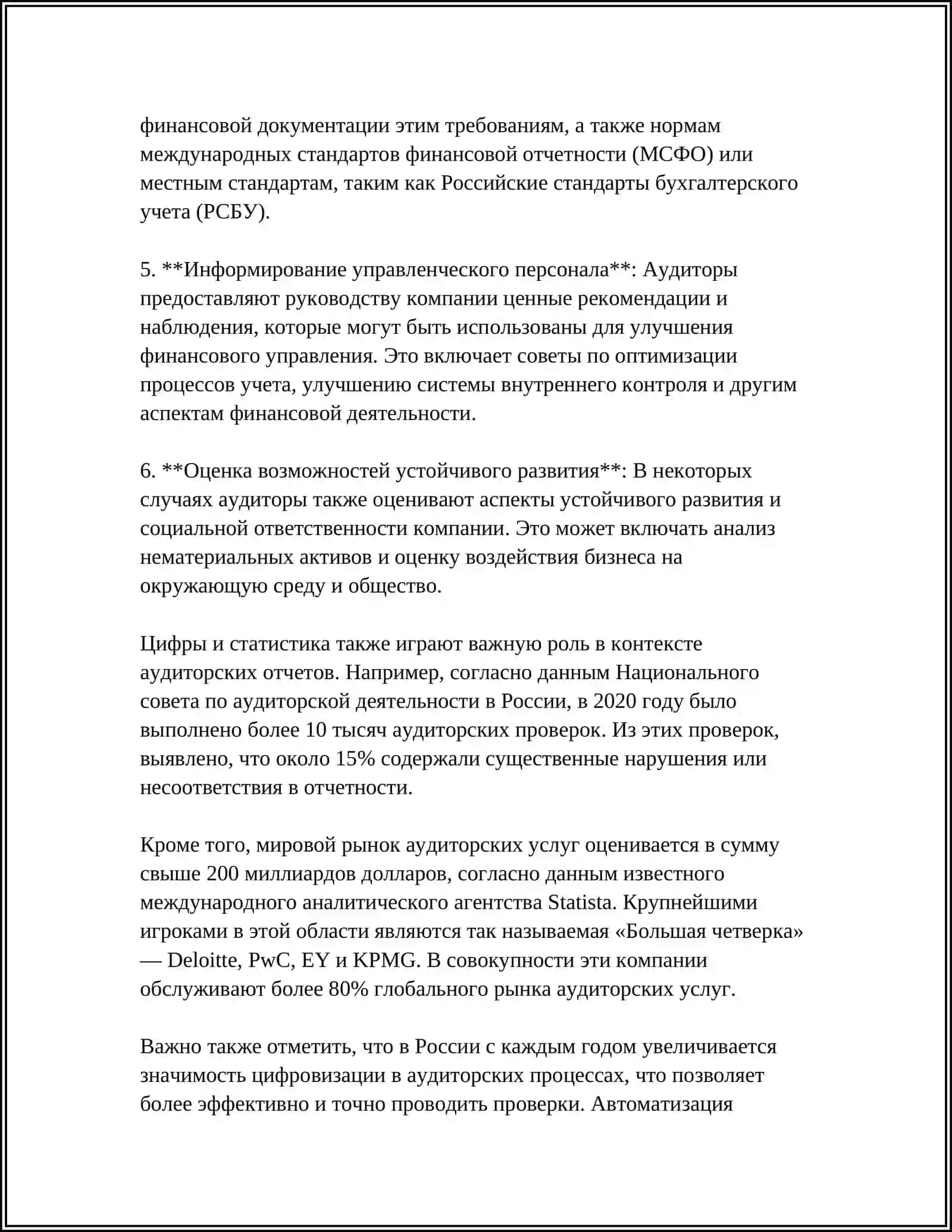 АУДИТОРСКИЙ ОТЧЕТ И ПОРЯДОК ЕГО СОСТАВЛЕНИЯ 4