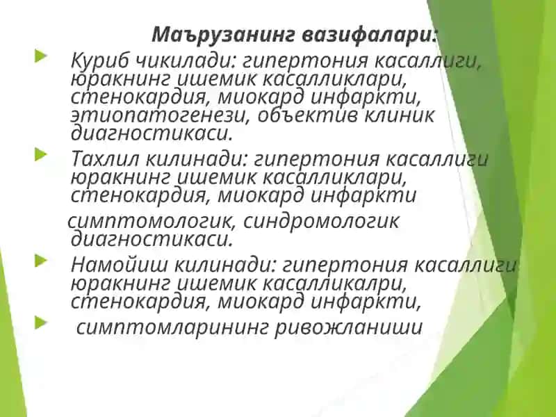 Юрак ишемик касаликлари: Стенокардия, миокард инфарктидиагностикаси 4
