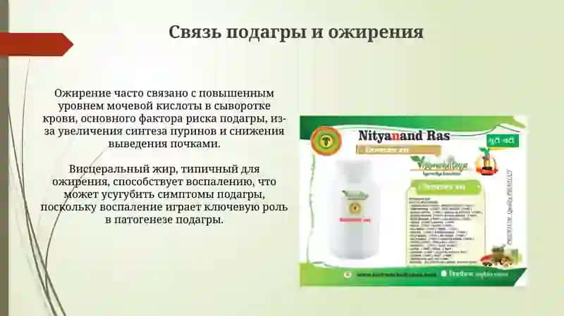 Средства для лечения подагры и ожирения 4
