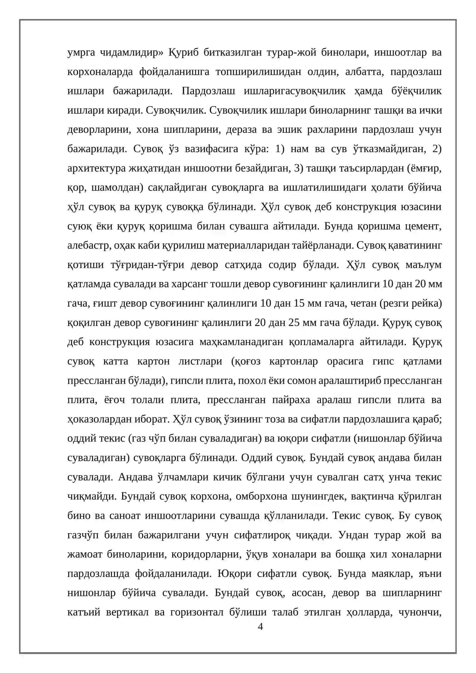 Касб ҳунар коллежи ўқитувчиларнинг малака ошириш ва қайта тайёрlash kurslari 4
