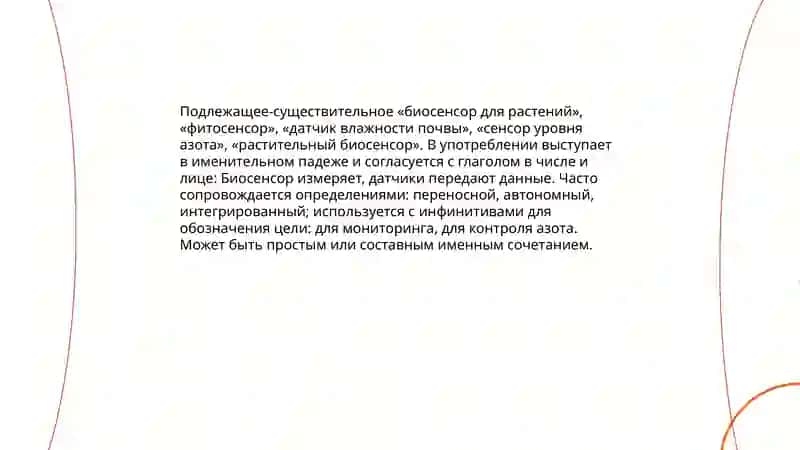 Цифровой биотехнология умные фермы и биосенсоры для растений 4