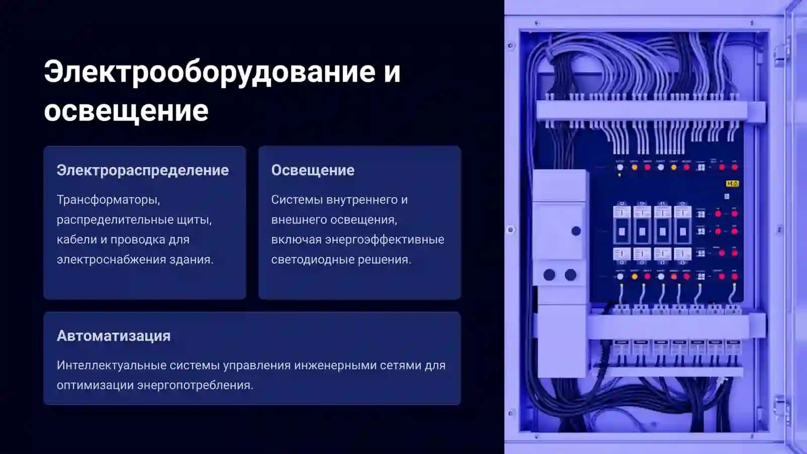 Техническое оборудование зданий и сооружений 4