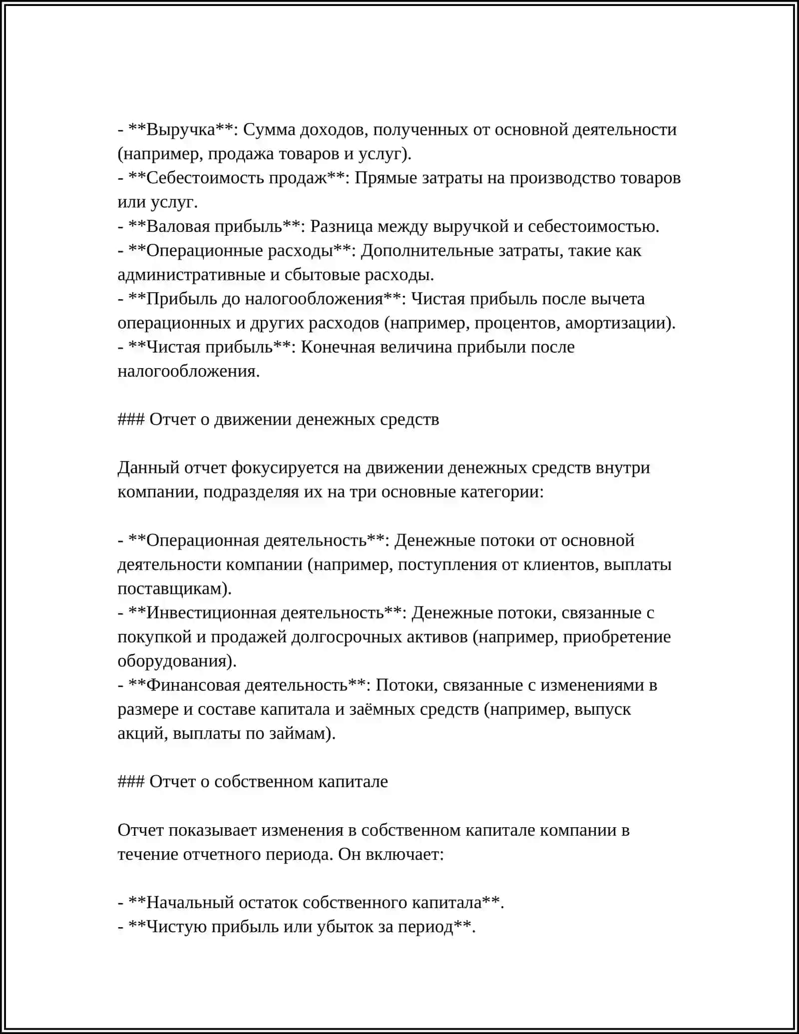 ФИНАНСОВЫЙ АНАЛИЗ 4