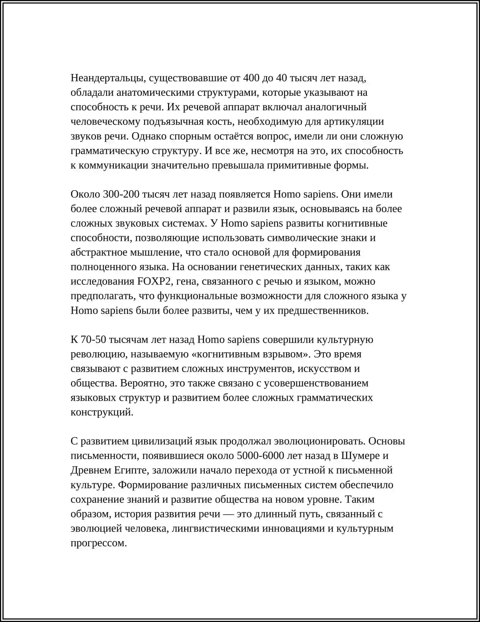 РЕЧЬ И КУЛЬТУРА 4