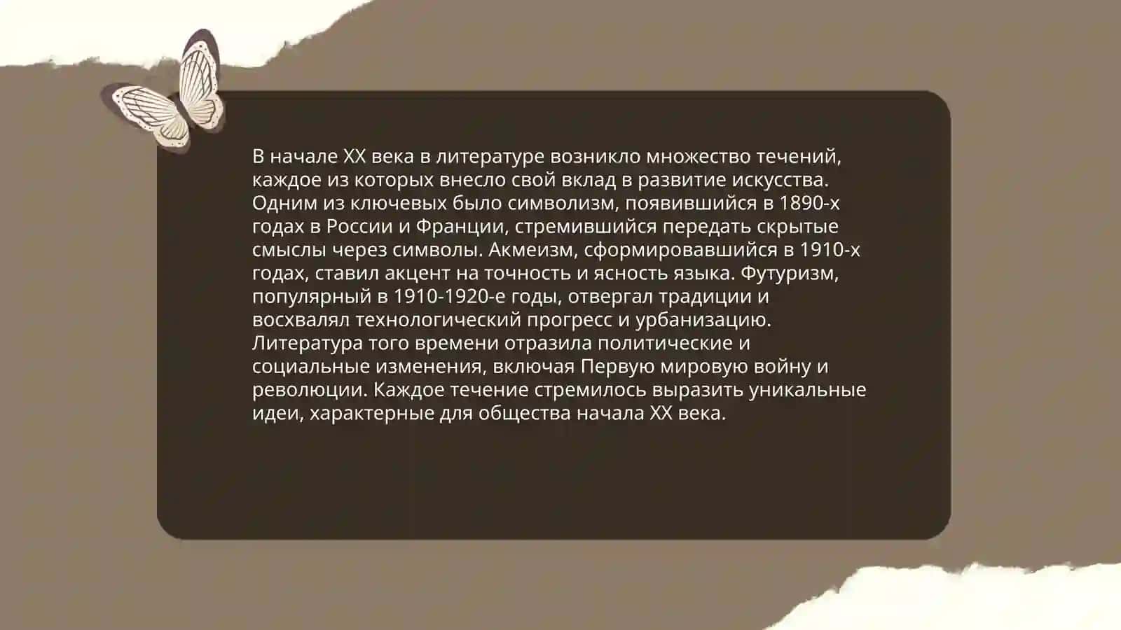 Течение ХХ века рус.лит 4