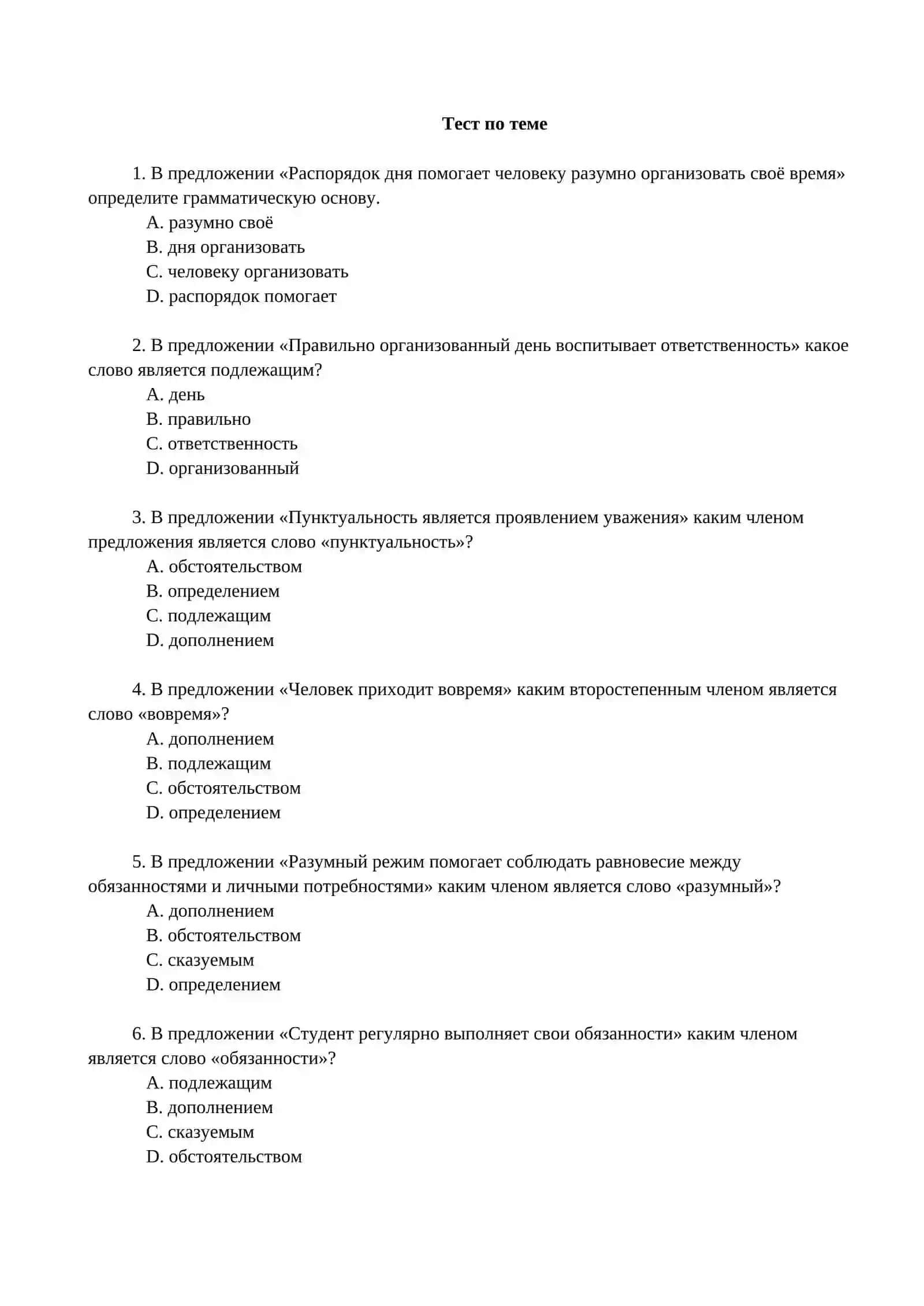РАСПОРЯДОК ДНЯ КАК ОСНОВА ОТВЕТСТВЕННОЙ И ГАРМОНИЧНОЙ ЖИЗНИ 4