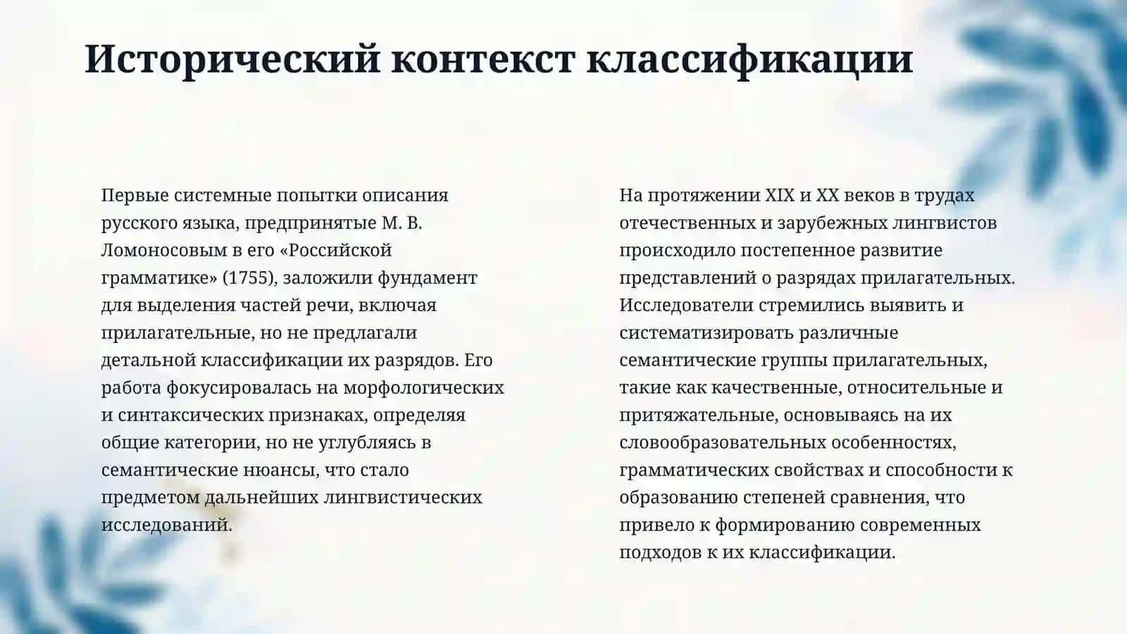 Разряды имен прилагательных в сопоставляемых языках 4