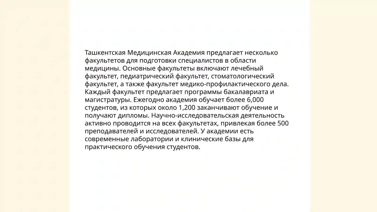 Ташкетская Медицинская академия 4