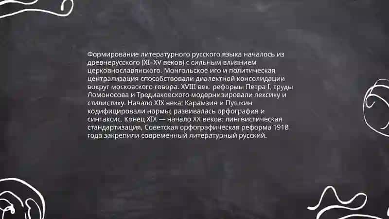 Средства общения языкового сообщества 4