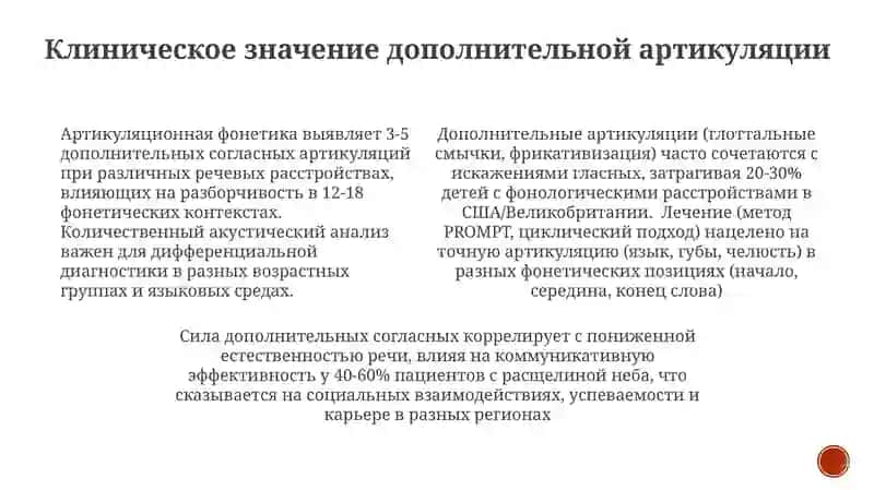 Дополнительная артикуляция согласных 4