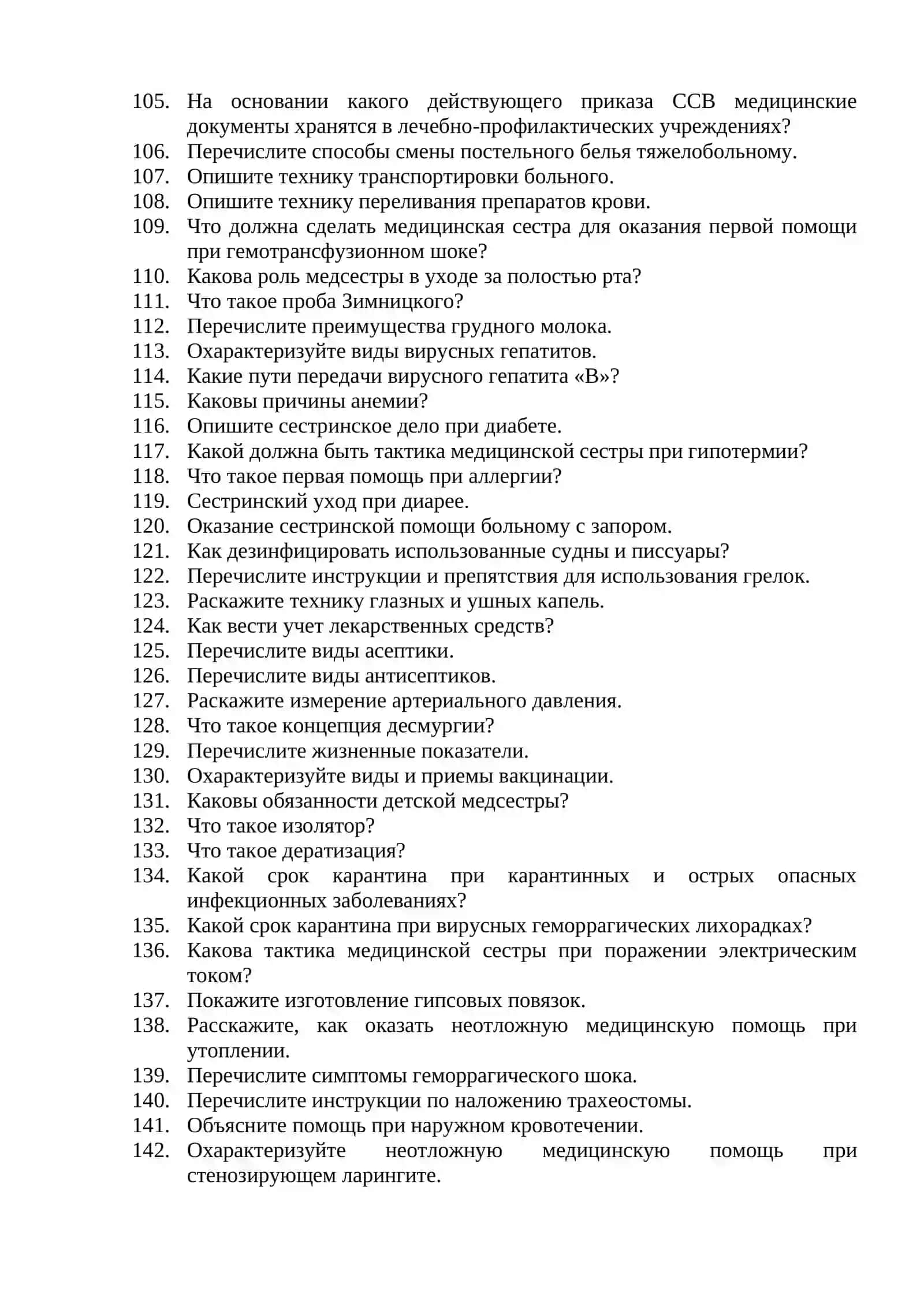 Перечень устных вопросов по специальности медсестринское дело Вопросы для второй квалификационной категории: 4
