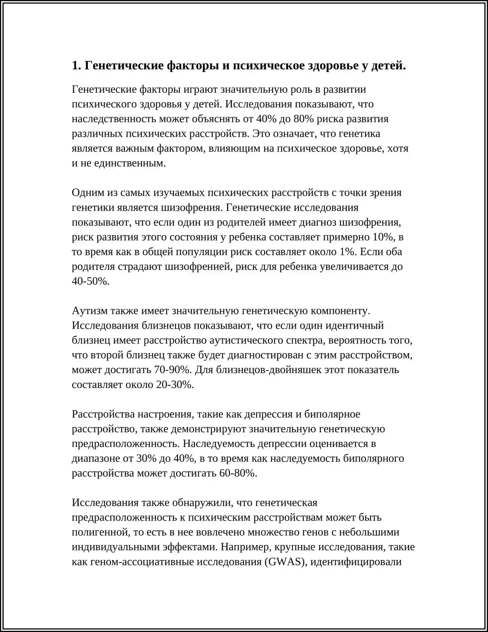 ПСИХОЛОГИЧЕСКИЕ НАРУШЕНИЯ ПРИ НАСЛЕДСТВЕННЫХ ЗАБОЛЕВАНИЯХ У ДЕТЕЙ 4