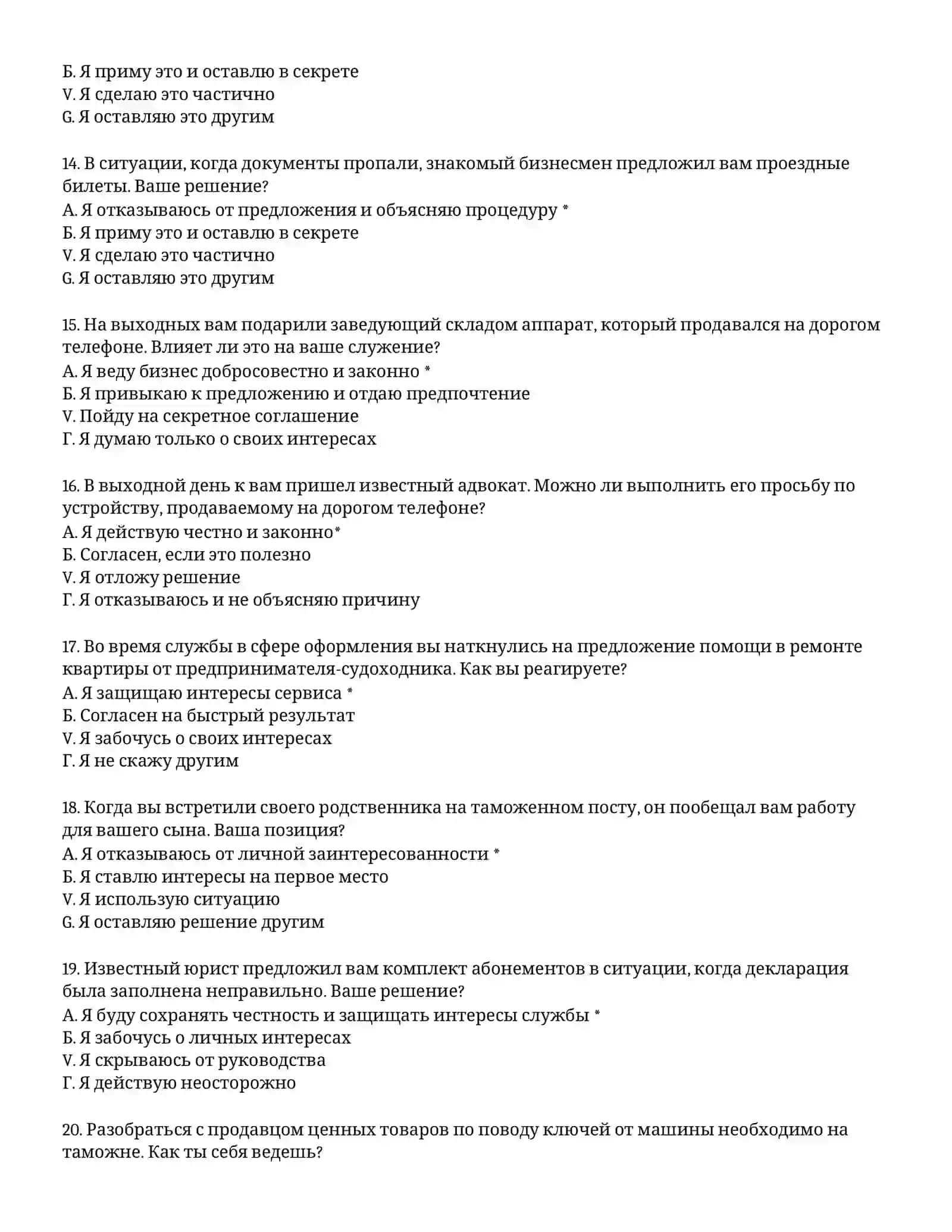 ТАМОЖЕННАЯ АКАДЕМИЯ – ТЕСТОВЫЕ ВОПРОСЫ (#36) 4