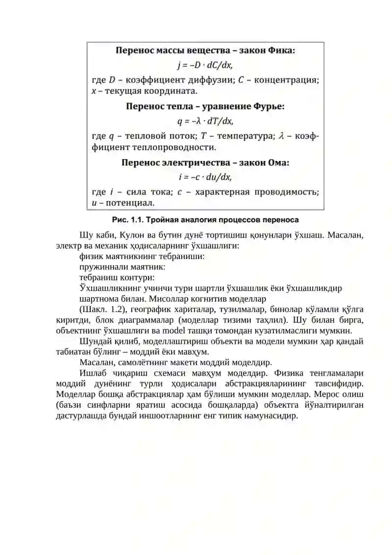 Моделлаштириш назариясининг асосий тушунчалари 4