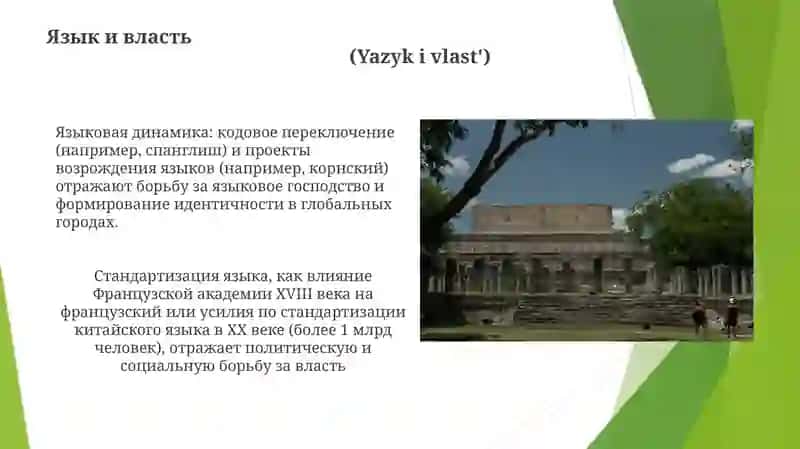 Язык как развивающееся явление 4