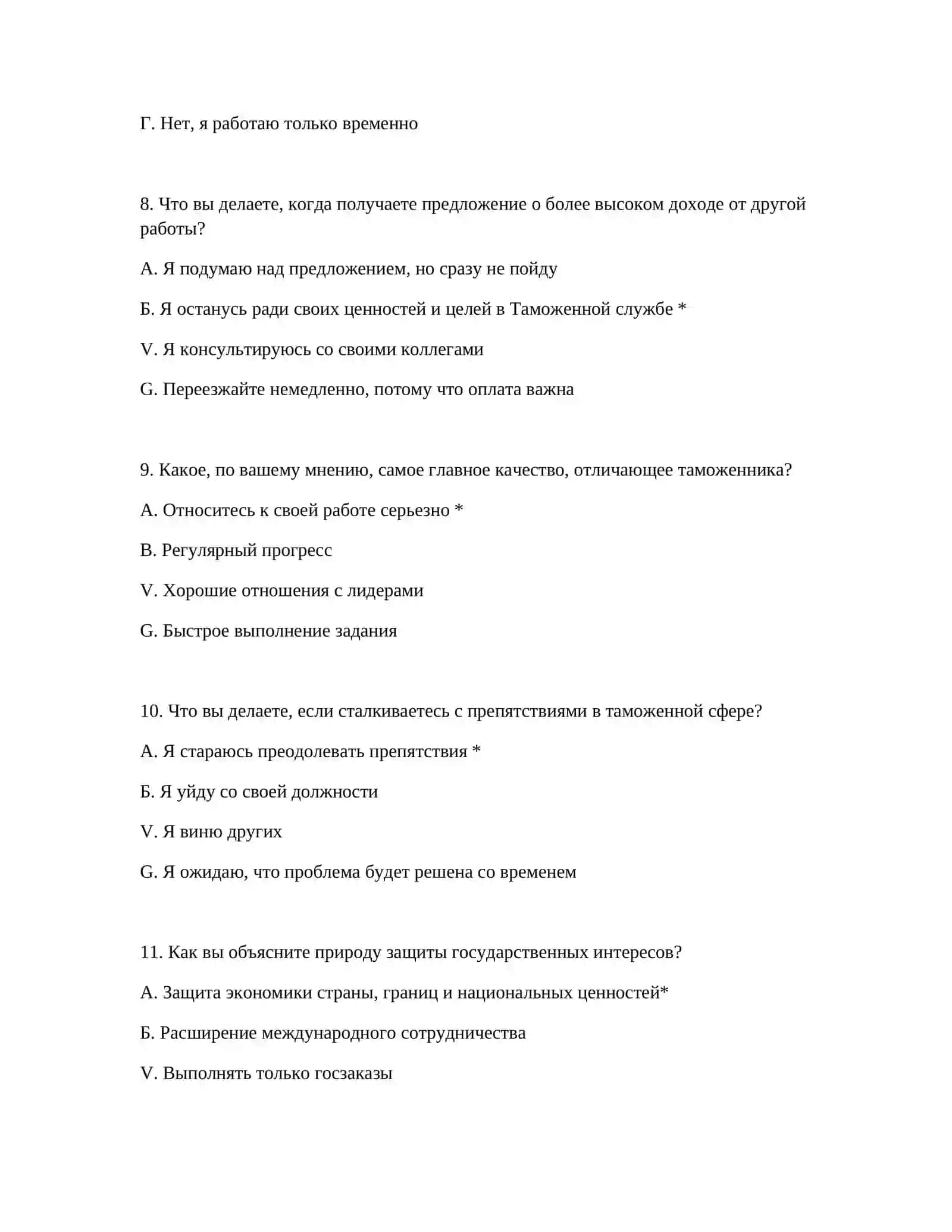 IQ ТЕСТЫ ДЛЯ РЕКРУТЕРОВ: ПРОФЕССИОНАЛЬНЫЙ ОТБОР ТАМОЖЕННОЙ СЛУЖБЫ 4