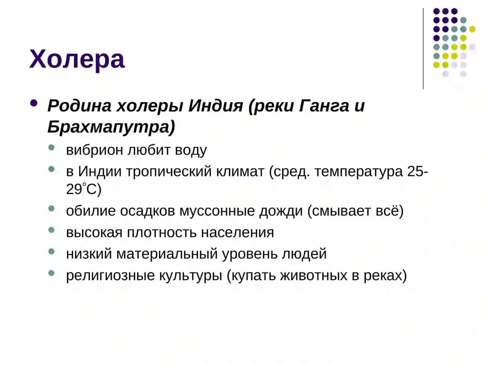 Характеристика возбудителей холеры 4