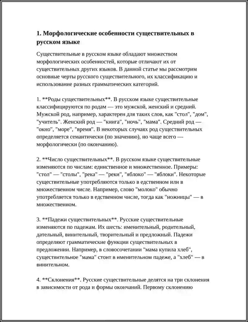 СУЩЕСТВИТЕЛЬНЫХ В РУССКОМ И УЗБЕКСКОМ ЯЗЫКАХ 4