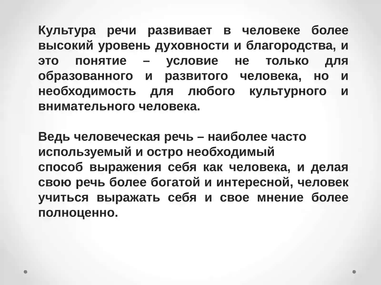 Культура общения и профессиональная этика 4