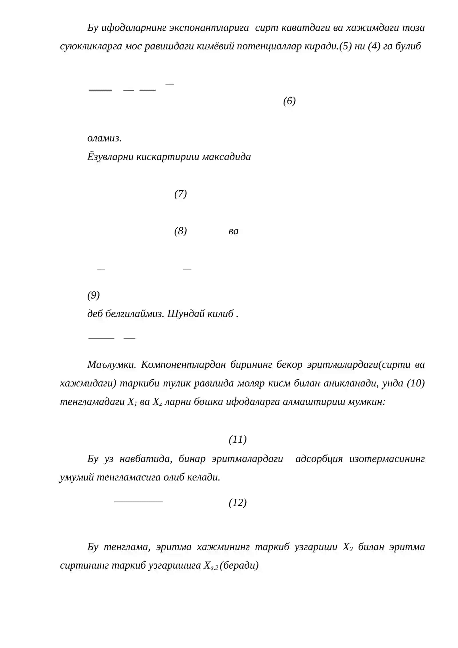 Бир жинсли сиртда газ ва бугларнинг адсорбция изотермаси 4