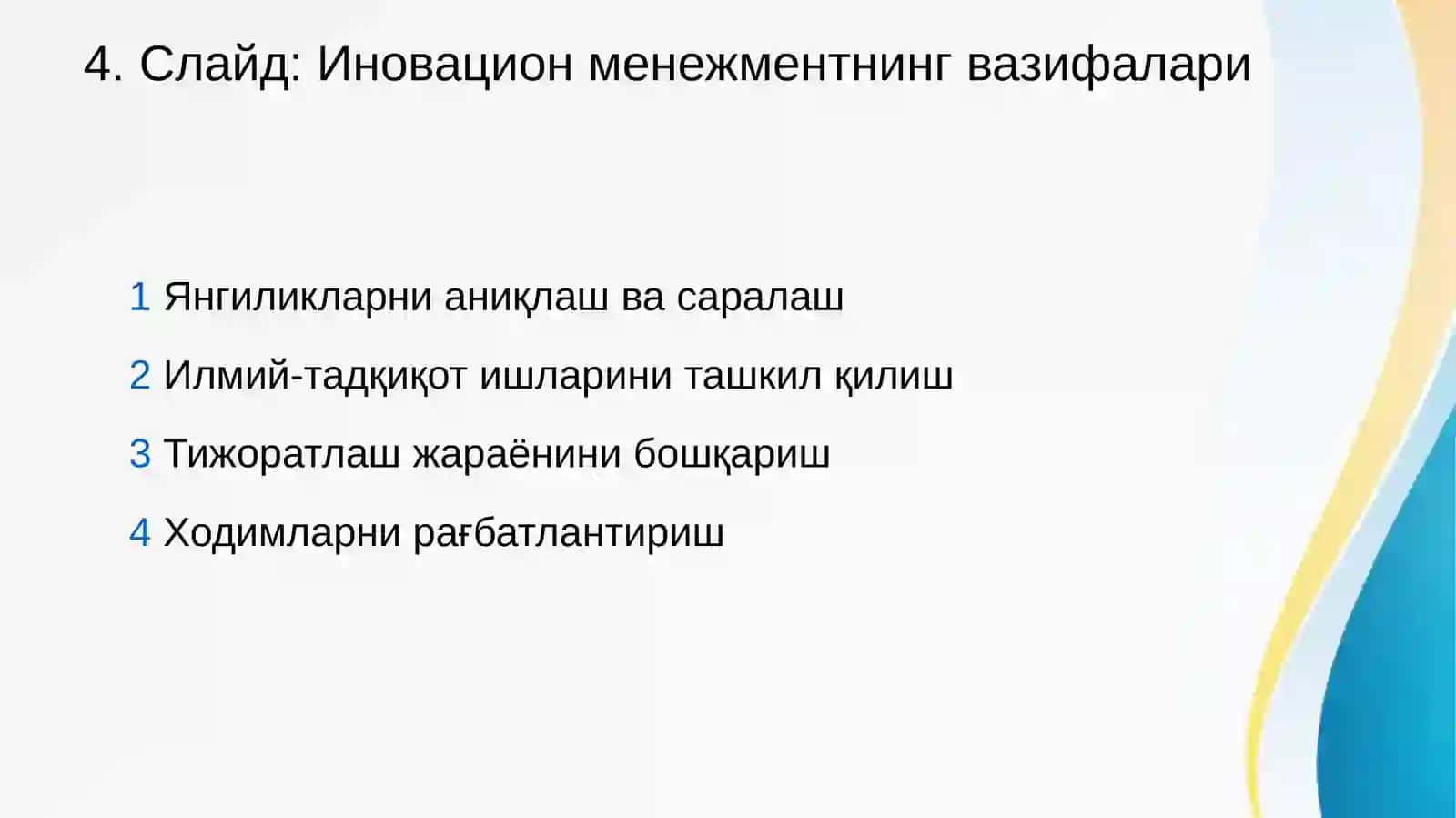 Иновацион менежмент 4